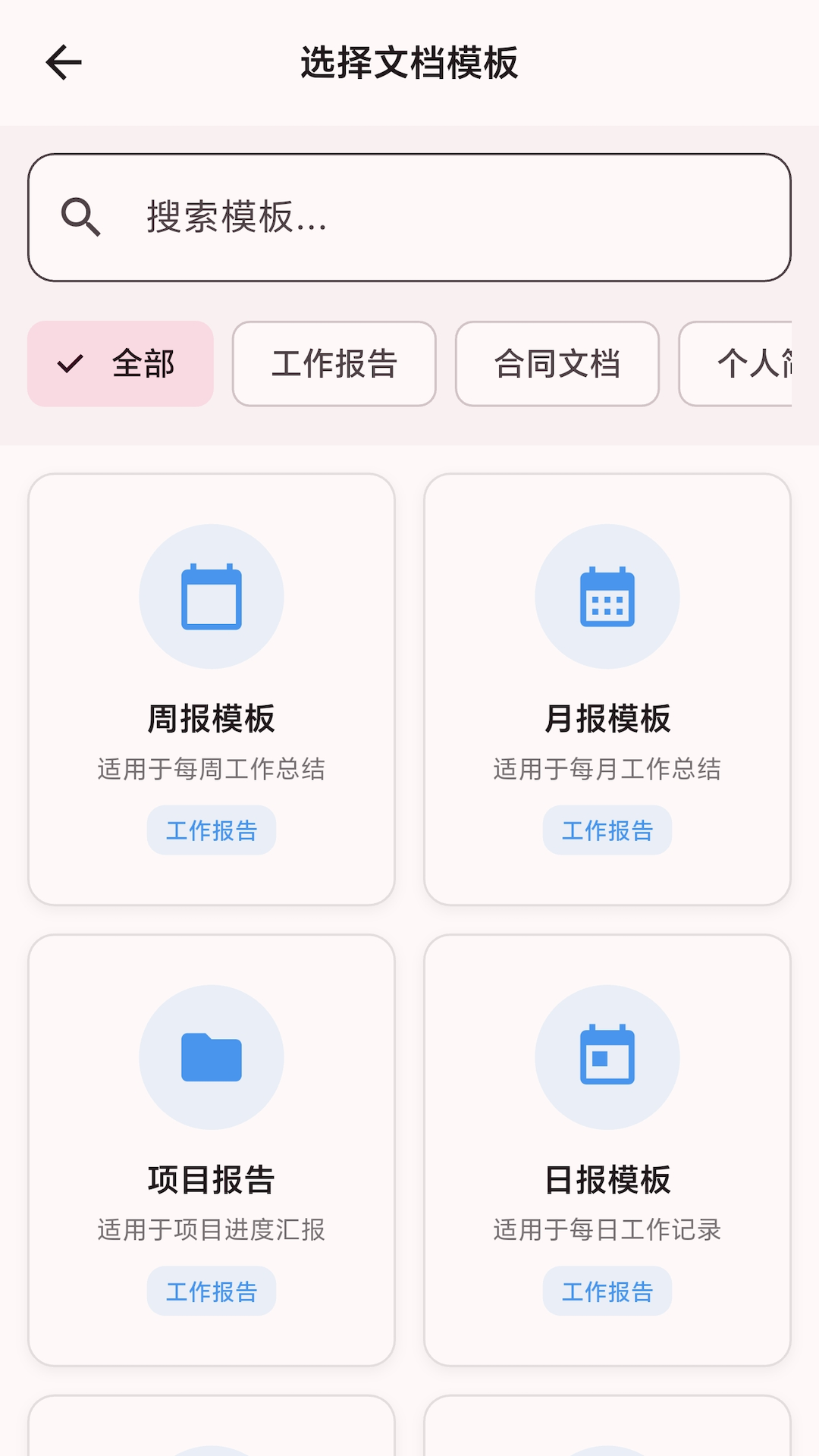 选择文档模板