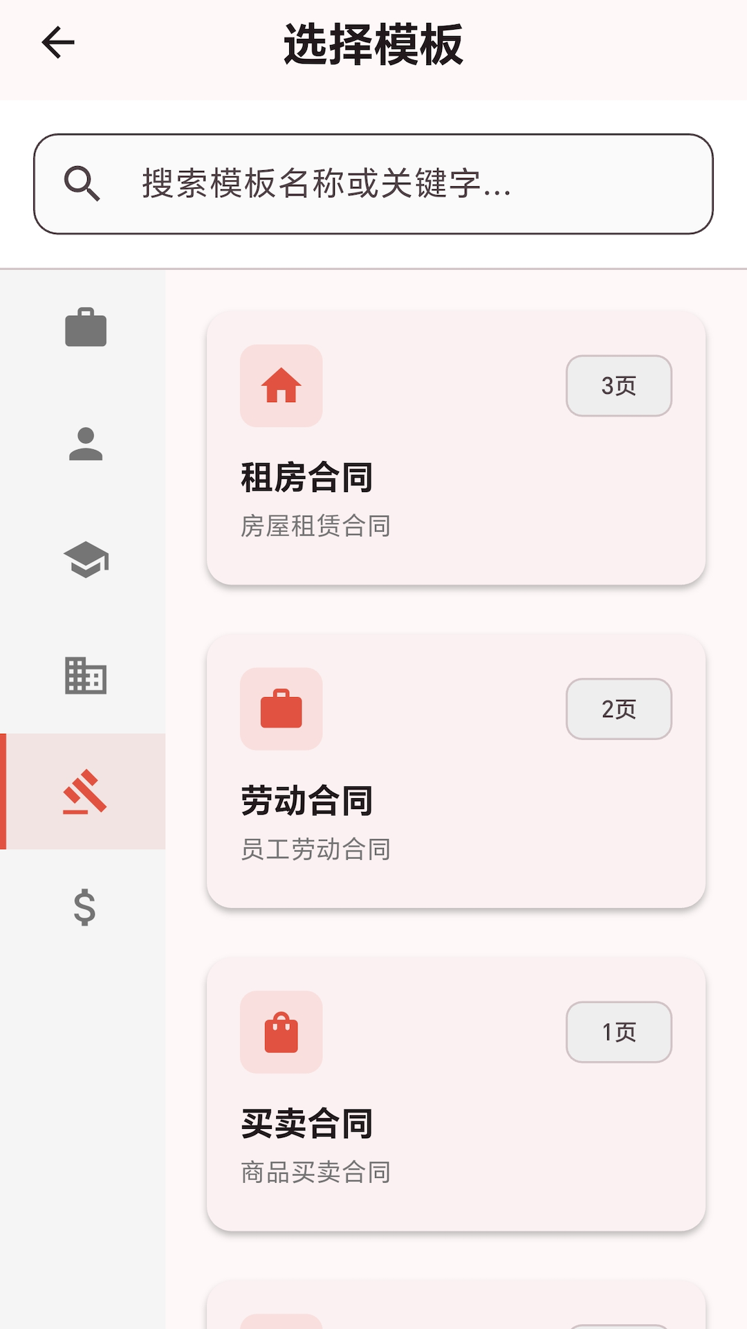 选择模板